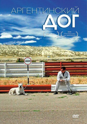 Скачать Аргентинский дог (2004)
