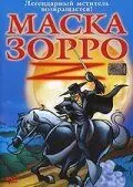 Скачать Маска Зорро