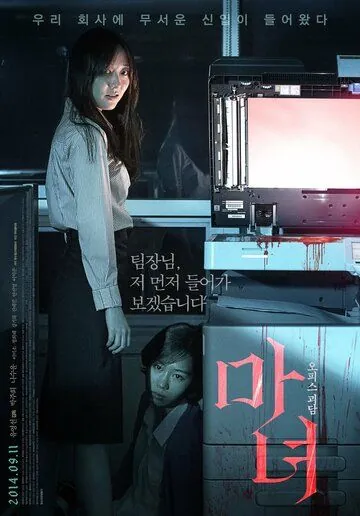 Ведьма (2014) торрент