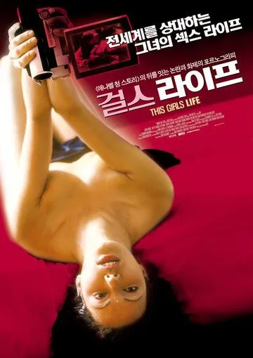 История одной девушки (2003) торрент