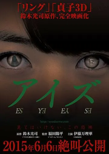 Глаза (2015) торрент