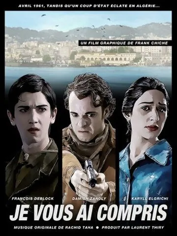 Я вас понял (2012) торрент