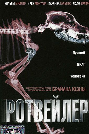 Скачать Ротвейлер