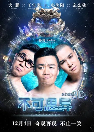 Невозможное (2015) торрент