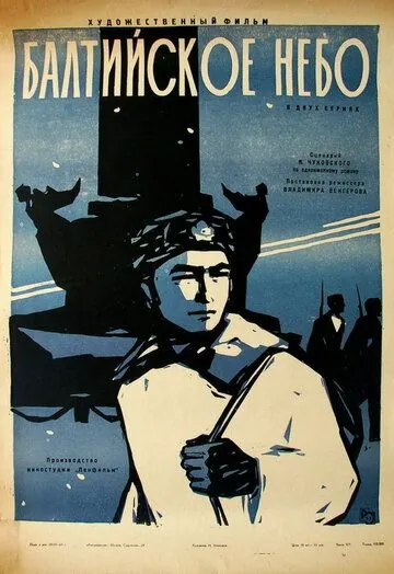 Балтийское небо (1960) через торрент бесплатно Скачать Балтийское небо