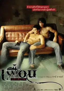 Бангкокская история любви (2007) торрент
