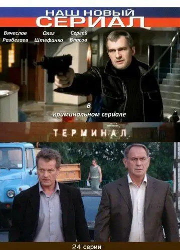 Скачать Терминал