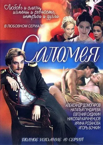 Скачать Саломея