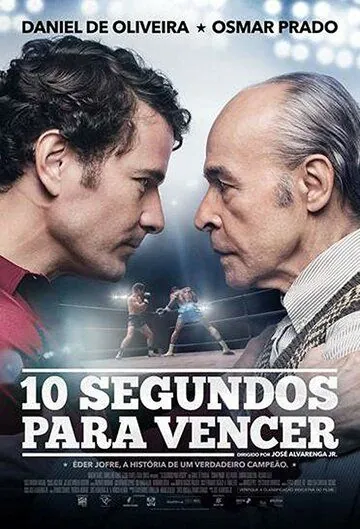 10 секунд на победу (2018) через торрент бесплатно Скачать 10 секунд на победу (2018) через торрент бесплатно