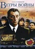 Скачать Ветры войны (1983)