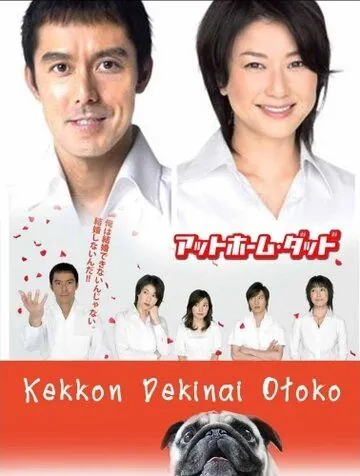 Скачать Убеждённый холостяк (2006)