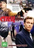 Спецгруппа (2007) торрент