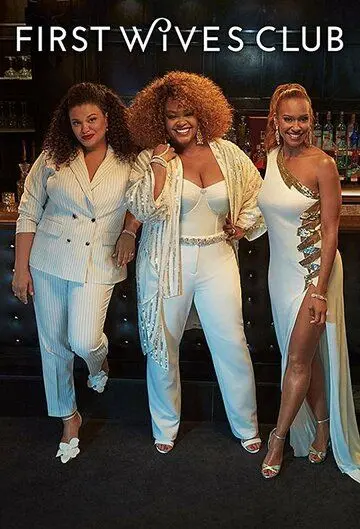 Скачать First Wives Club