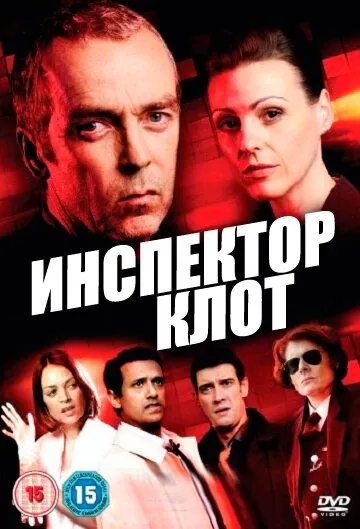 Инспектор Клот (2012) торрент