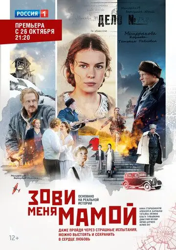 Скачать Зови меня мамой
