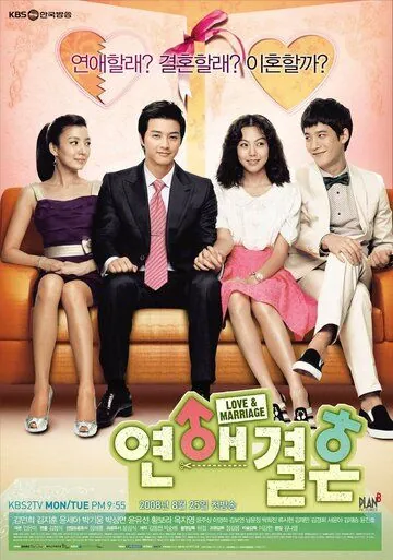 Скачать Любовь и брак (2008)