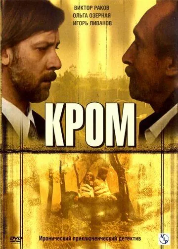 Кромъ (2006) через торрент бесплатно Скачать Кромъ (2006) через торрент бесплатно