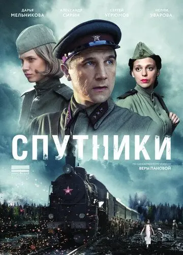 Скачать Спутники