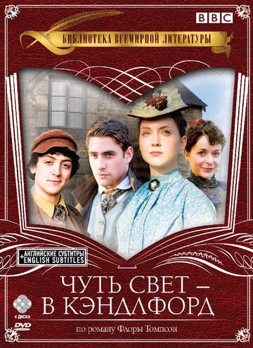 Скачать Чуть свет — в Кэндлфорд