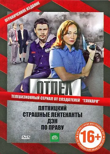 Скачать Отдел