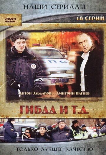 Скачать ГИБДД и т.д.