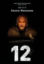 Скачать 12