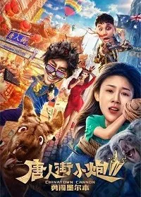 Скачать Карты, деньги, два китайца 2: Мельбурнский взлом (2020)