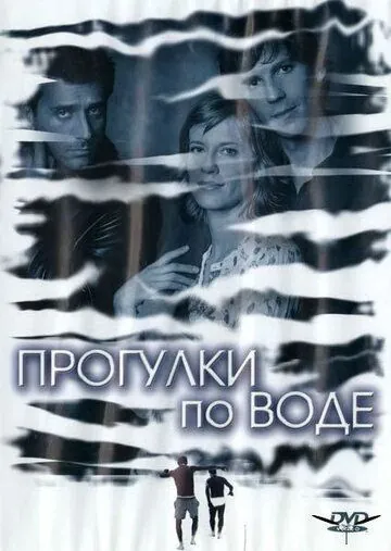 Скачать Прогулки по воде (2004)