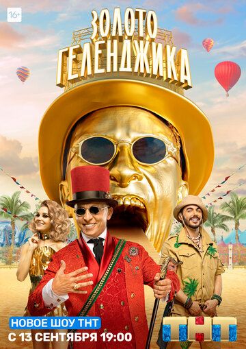 Скачать Золото Геленджика