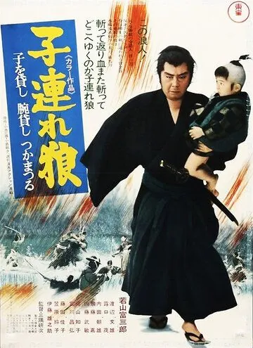 Скачать Меч отмщения (1972)