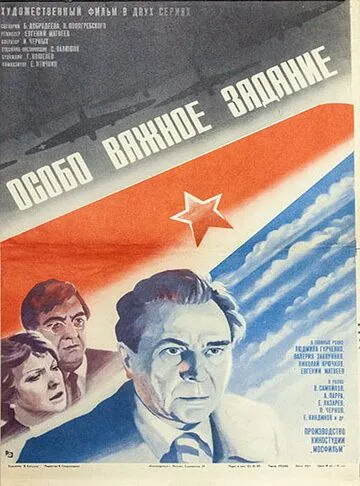 Особо важное задание (1980) торрент