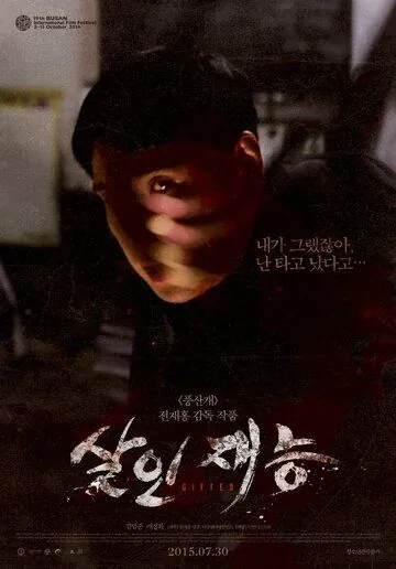 Скачать Талант убийцы (2014) через торрент бесплатно