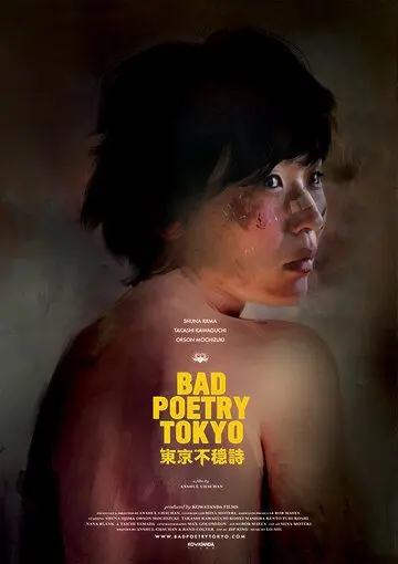 Скачать Bad Poetry Tokyo 2018 торрент