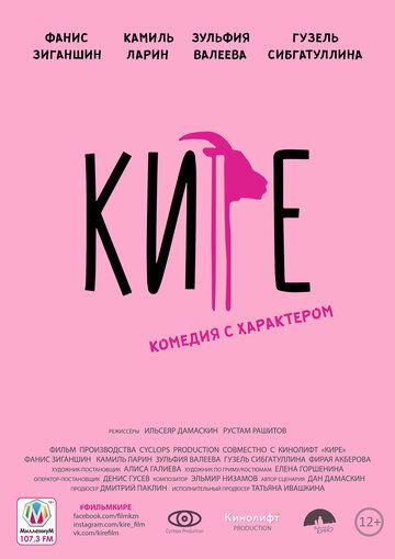 Скачать Кире