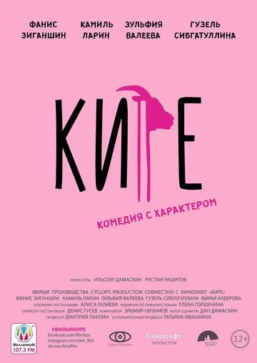 Скачать Кире (2019)