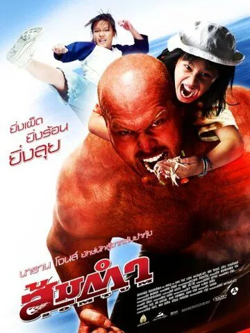 Сомтум (2008) торрент