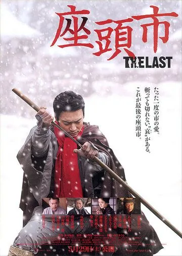 Скачать Затойчи: Последний (2010)
