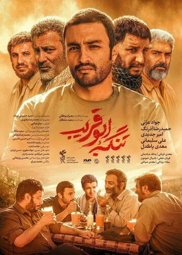 Скачать Tangeye Abu Ghorayb (2018) через торрент бесплатно