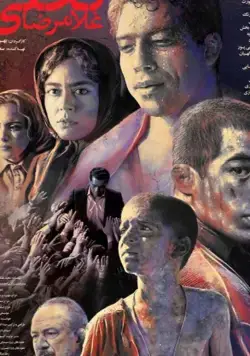 Gholamreza Takhti (2019) торрент