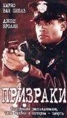 Призраки (1996) торрент