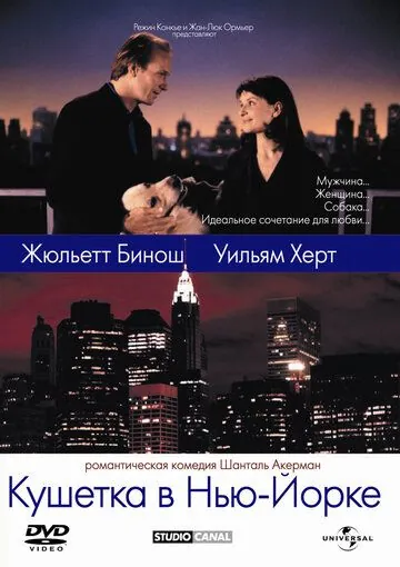 Скачать Кушетка в Нью-Йорке (1996)
