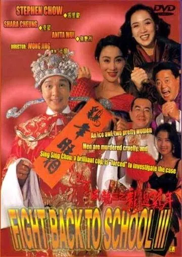 Сопротивление в школе 3 (1993) торрент