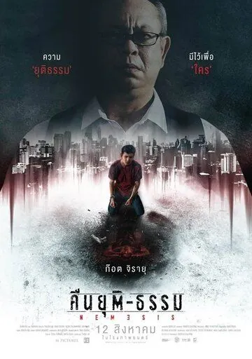 Ночь возмездия (2019) торрент