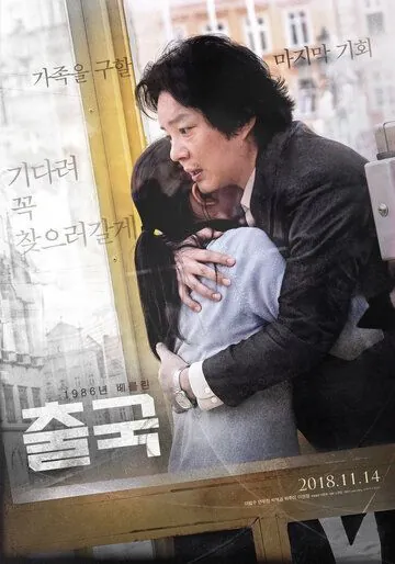 Отправление (2018) торрент