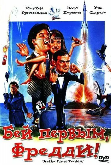 Скачать Бей первым, Фредди!
