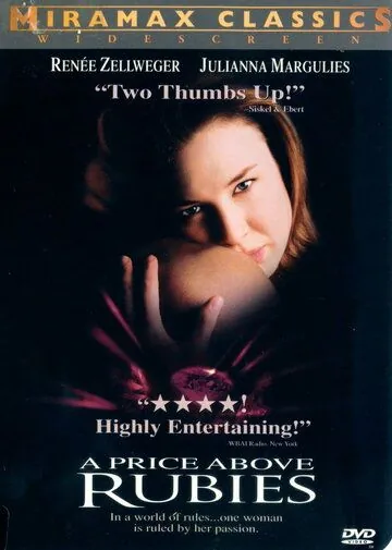Дороже рубинов (1997) торрент