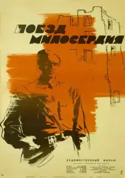 Поезд милосердия (1964) торрент