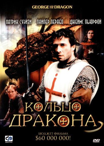 Скачать Кольцо дракона