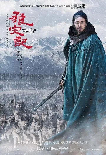 Скачать Воин и Волк (2009)