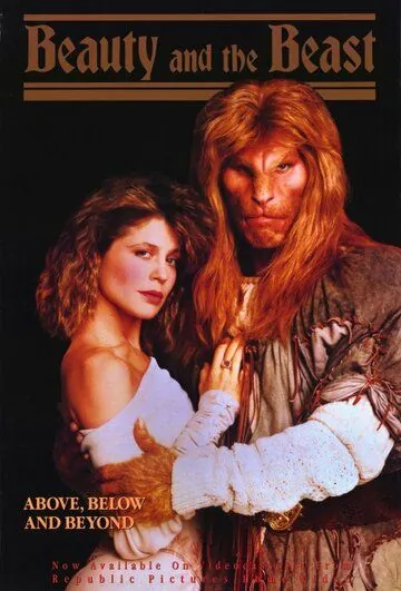 Красавица и чудовище (1987) торрент